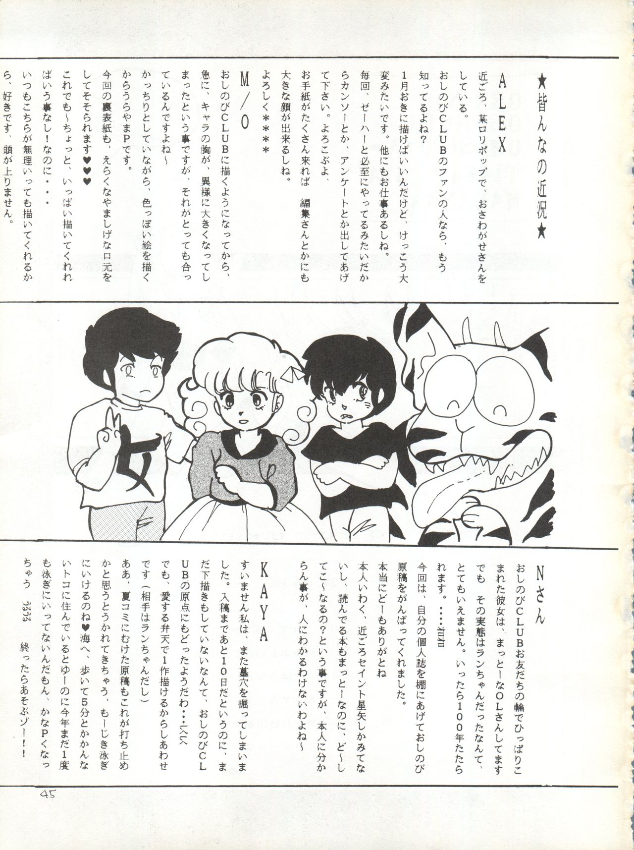 (C32) [Shounan Oshinobi Club (ALEX, KAYA Y)] Natsu no Arashi (Urusei Yatsura) page 45 full