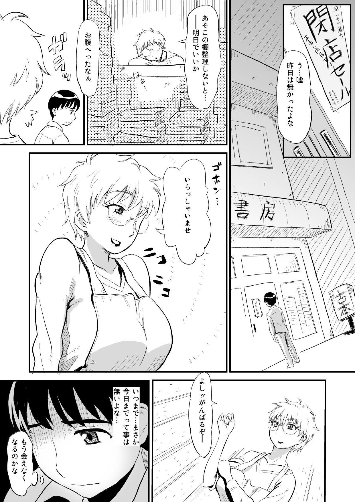 [Ochikochitei (Tadano Kushami)] Hitozuma-san no Nigai Yuuwaku page 3 full