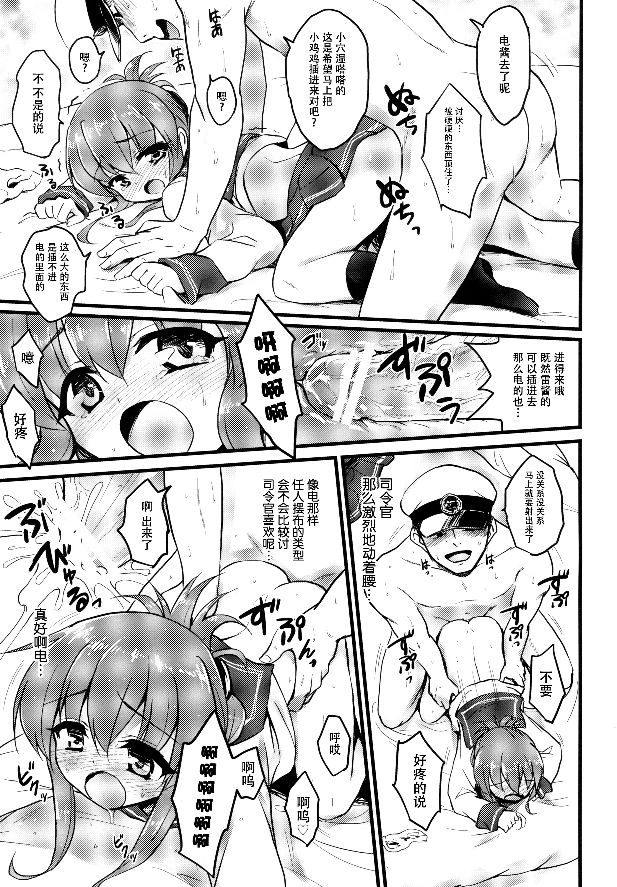 (Houraigekisen! Yo-i! 2Senme!) [Kuma-tan Flash! (Hanao,Marugoshi,Wakura)] Kanmusu Collection Kai (Kantai Collection -KanColle-) [Chinese] [脸肿汉化组] page 20 full