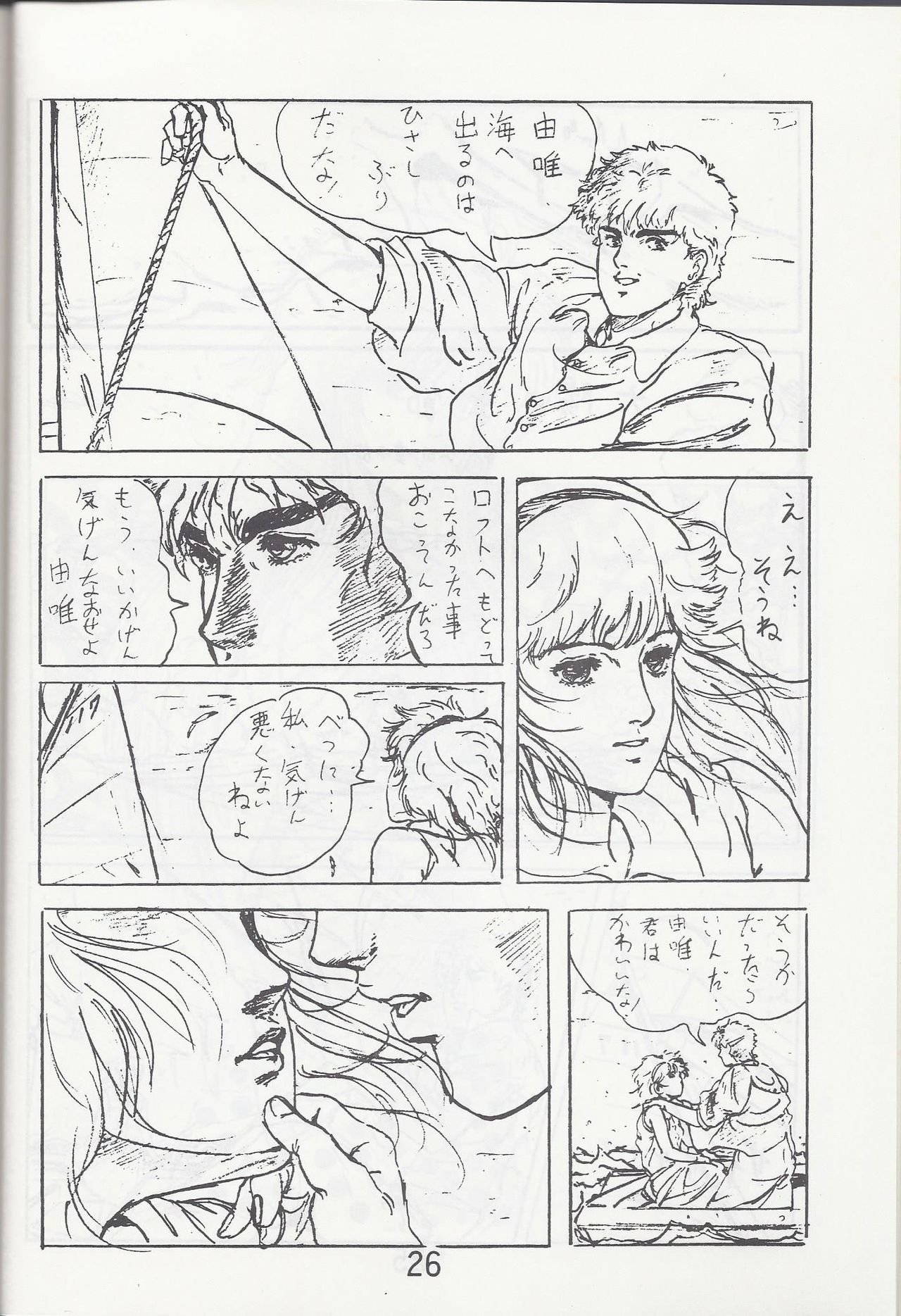 Megazone 23 Part II Doujinshi (Artland) page 27 full