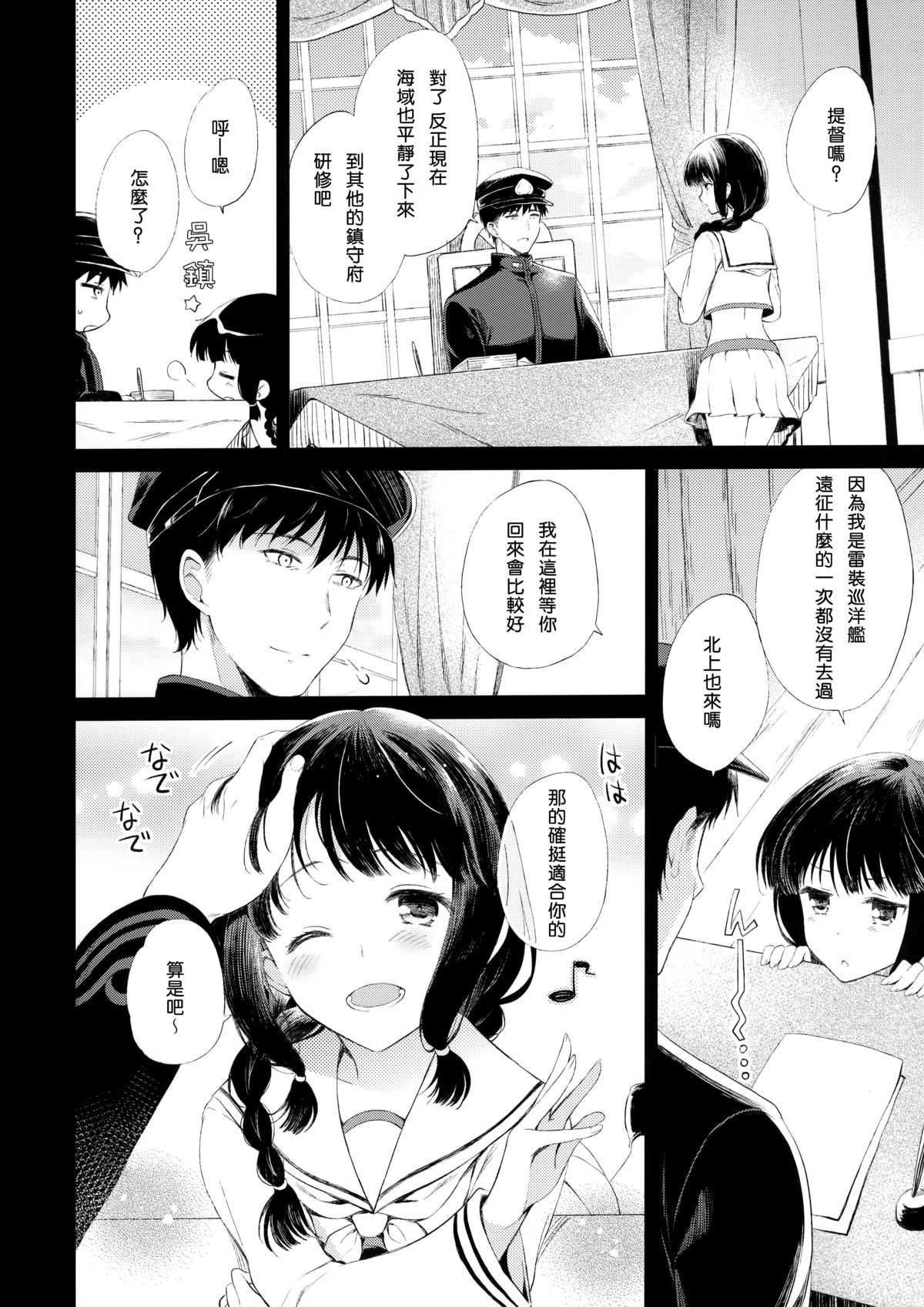 (COMIC1☆8) [Panda ga Ippiki. (Komizu Miko)] Koi no Tsuzuki wa Ofuton de. (Kantai Collection -KanColle-) [Chinese] [光年X无毒联合汉化] page 6 full