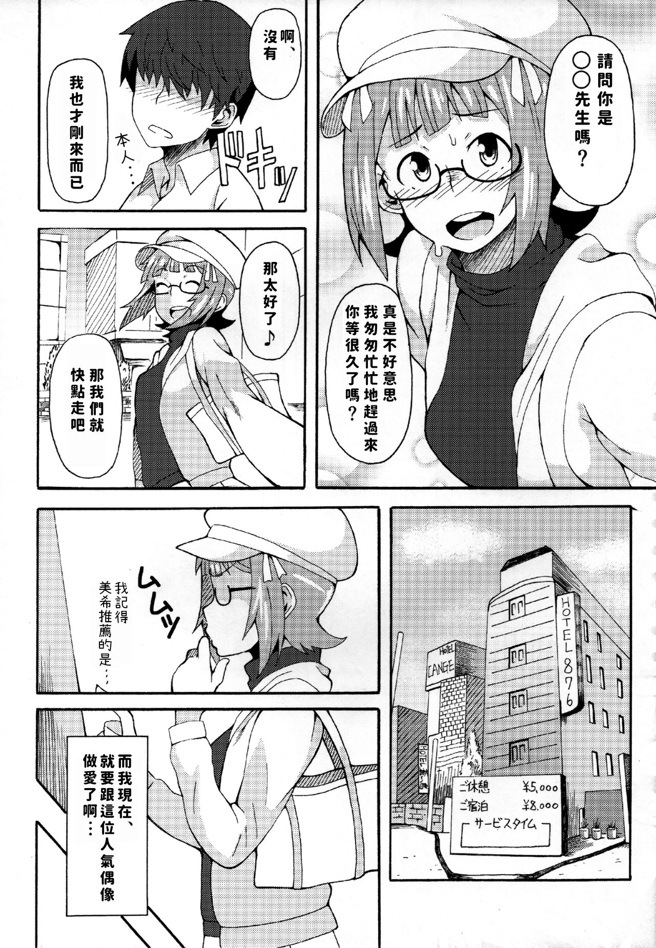 (CT31) [Hitaki Nikomiya (Hitaki Ni)] Okane de Yarechau Idol (THE IDOLM@STER) [Chinese] page 3 full