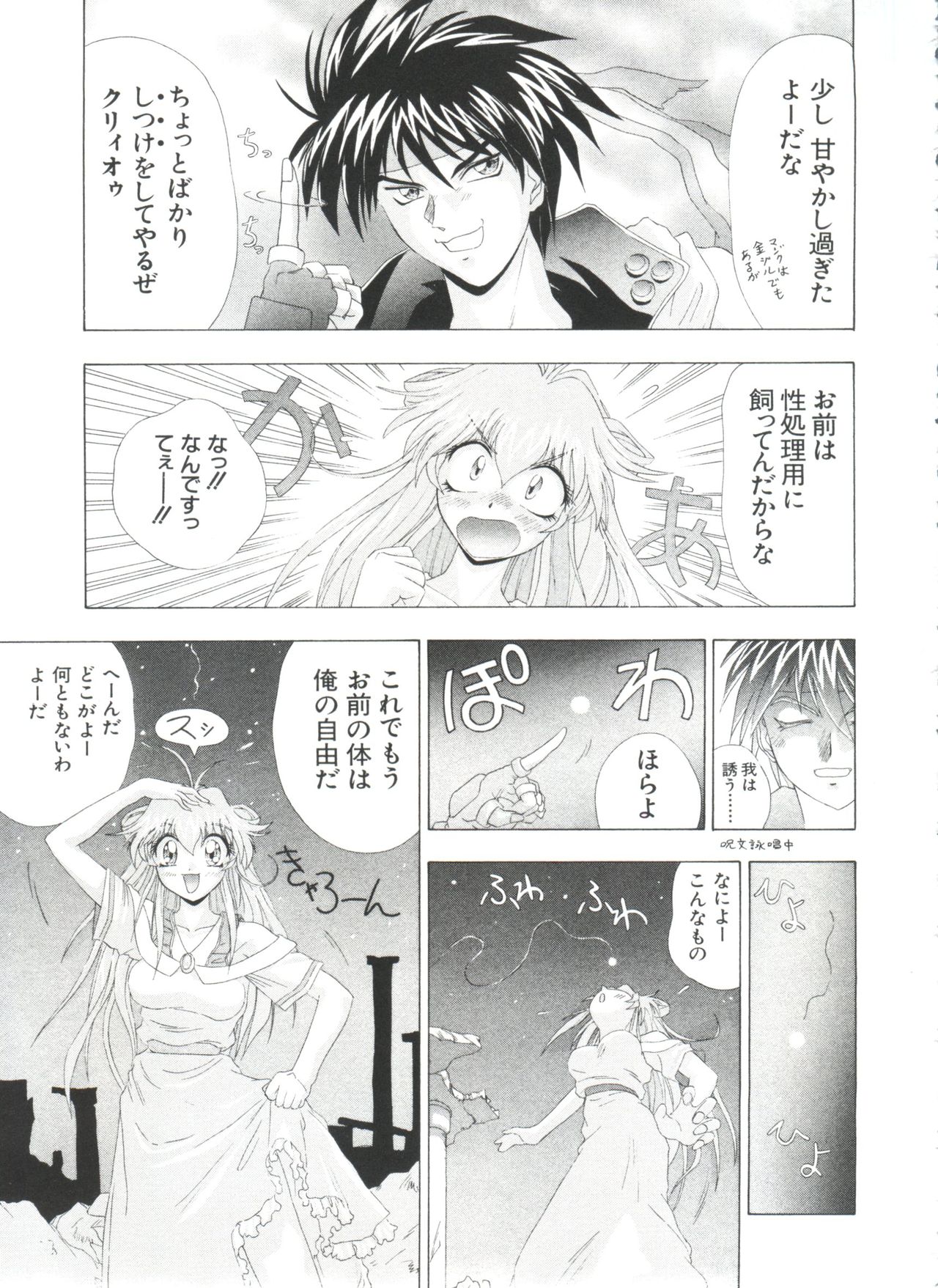 [Kashiba Toshizou] Yume Chara Party (Various) page 135 full