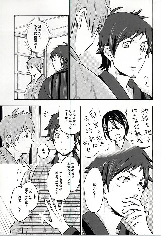 (C88) [Petit Cherry (Kozakura Moko)] Natsu no Koibito (THE IDOLM@STER SideM) page 10 full