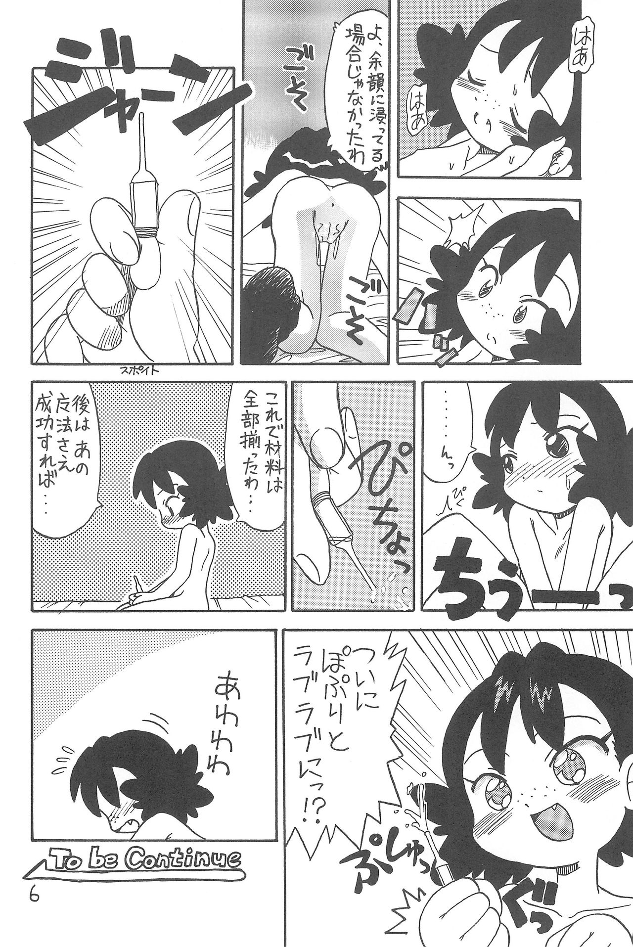 (Puniket 3) [Okosama Pancake (Alroune)] NEO WITCHEES HOLIDAY (Fushigi Mahou Fun Fun Pharmacy) page 8 full