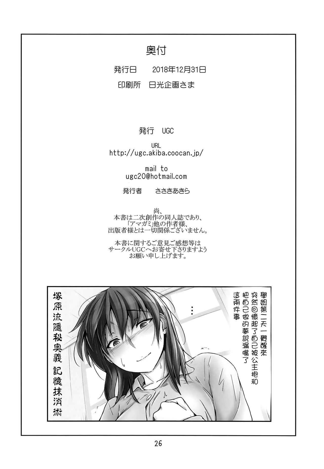 (C95) [UGC (Sasaki Akira)] Yaburechattan dakara Shikata Arimasen yo! (Amagami) [Chinese] [洛鳶漢化組] page 25 full