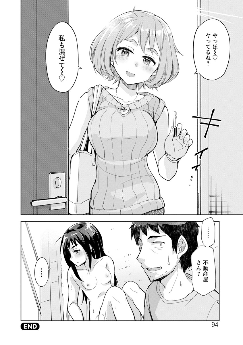 [Osawa Uichi] Suki na Ko ga Ecchi da to Ureshii yo ne [Digital] page 94 full