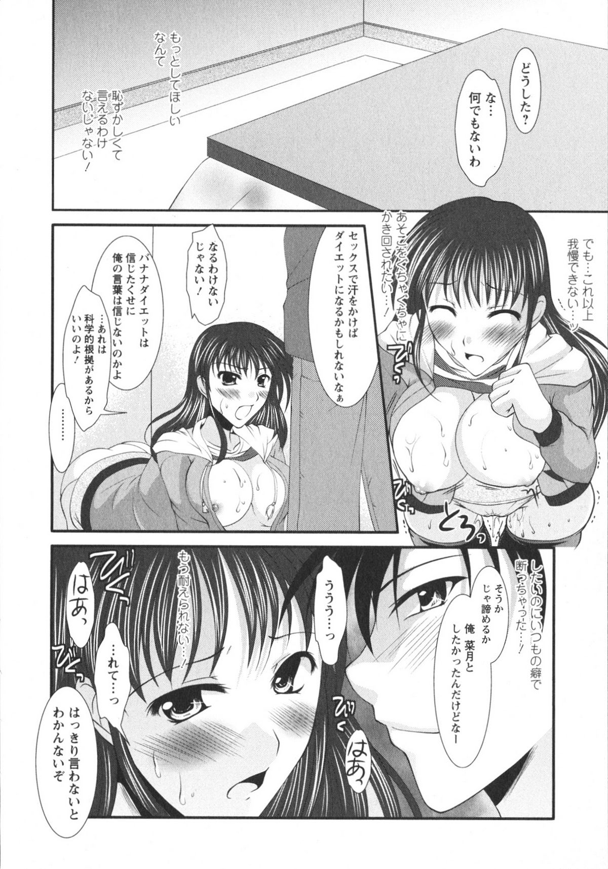 [Matsunami Rumi] Chaku Ero Full page 29 full