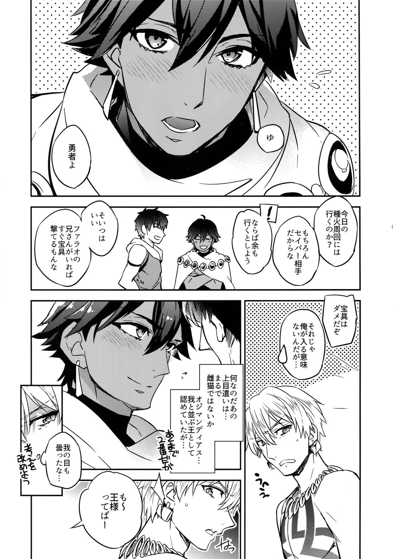 (SPARK12) [Crazy9 (Ichitaka)] Guda Casgill & Rashuoji Kodai Yome Talk (Fate/Grand Order) page 5 full