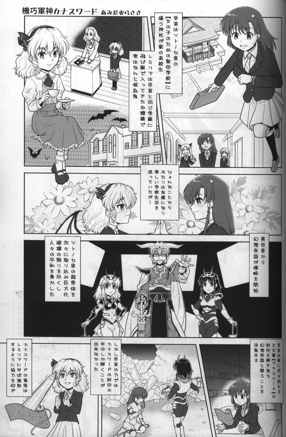 (C87) [Daitokei, Albatross (Shuma, Amida Murasaki, Nikusyo)] Kourindou Karakuri Jouji (Touhou Project) page 39 full