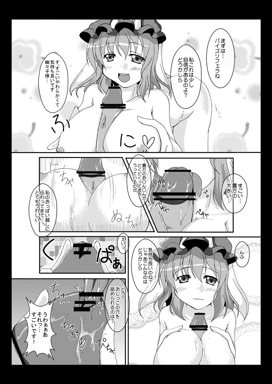 [Kamiya Karin Sakurako] ゆゆさまにリードされたい (Touhou Project) page 2 full