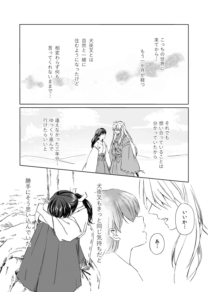 [Motobi] (INUYASHA) Sadame no ai uta (Japanese) [COMPLETE] (Translate PLEASE) page 16 full