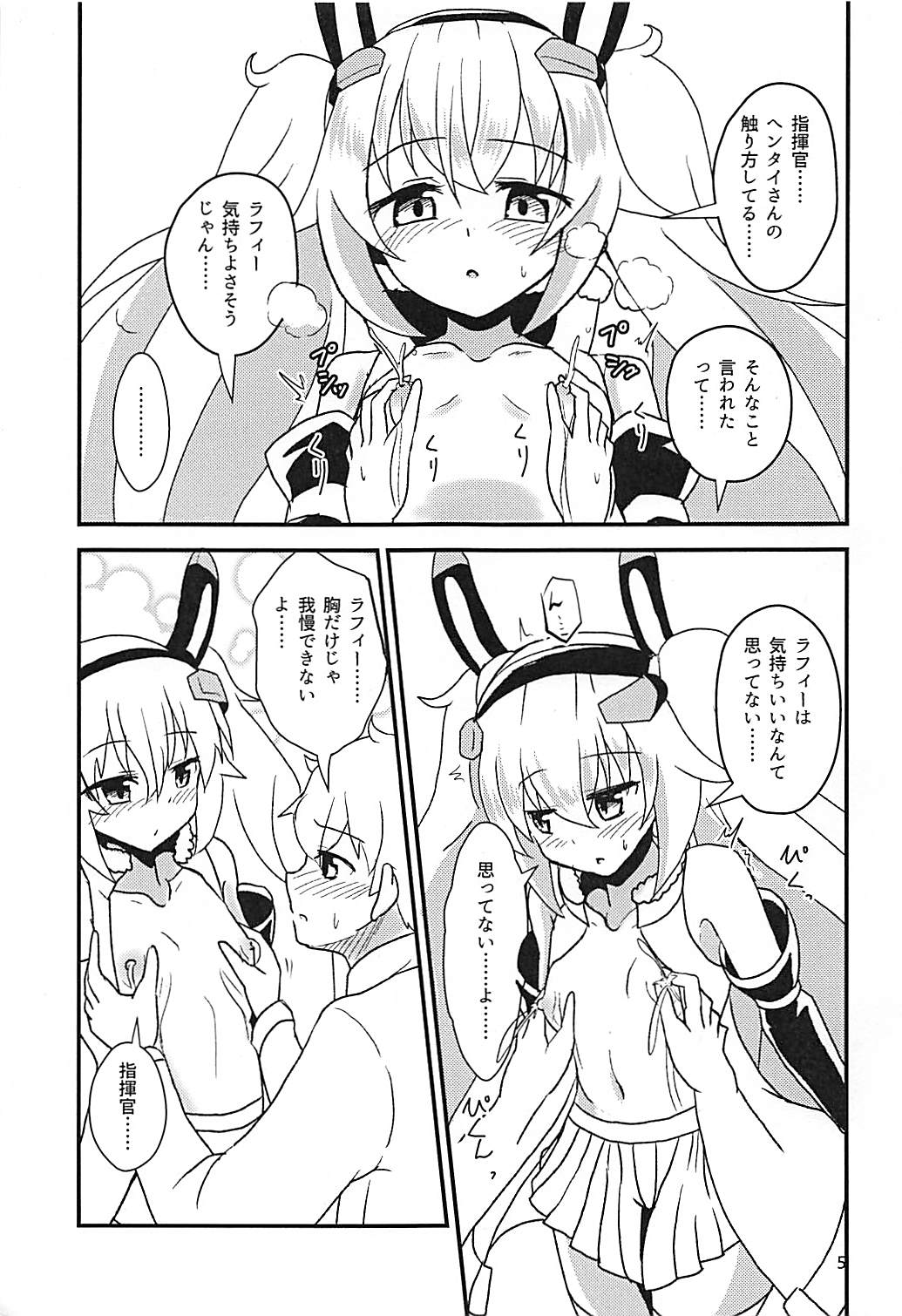 (C94) [Ebi Kousen (Ebi)] Latte di Laffey! (Azur Lane) page 4 full