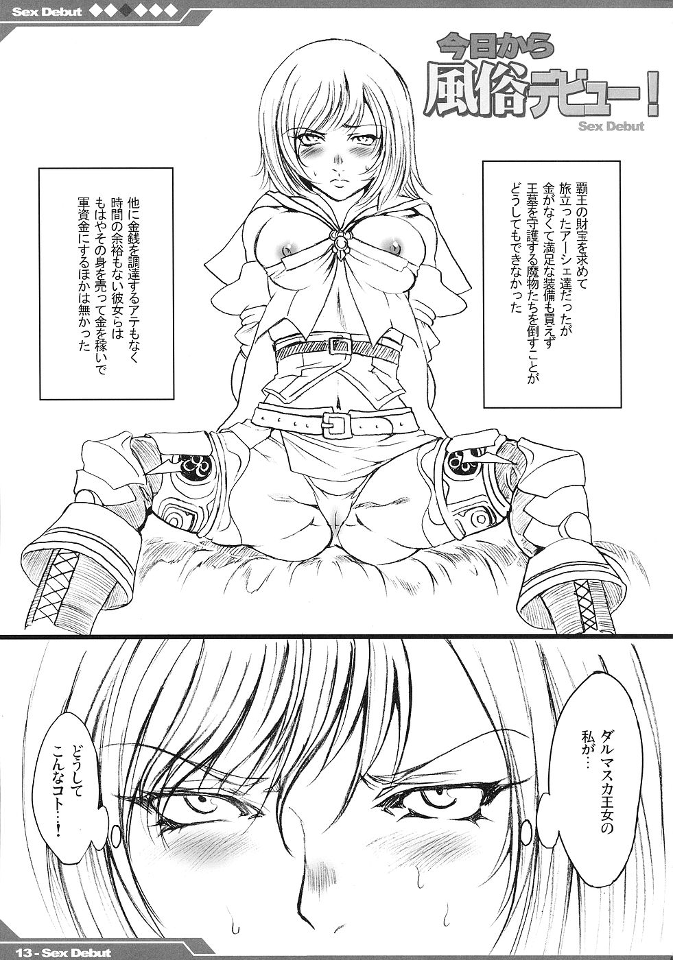 (SC31) [Alice no Takarabako (Mizuryu Kei)] Kyou Kara Fuuzoku Debut (Final Fantasy XII) page 14 full