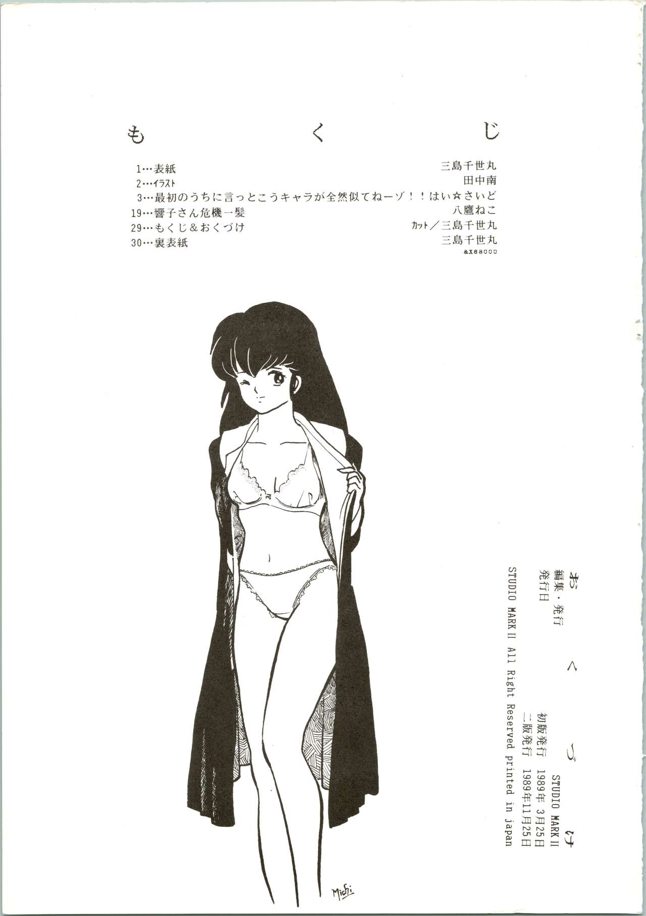 (C35) [STUDIO MARK II (Various)] Ikkoku-kan 0 Gou Shitsu Part IV (Maison Ikkoku) page 29 full