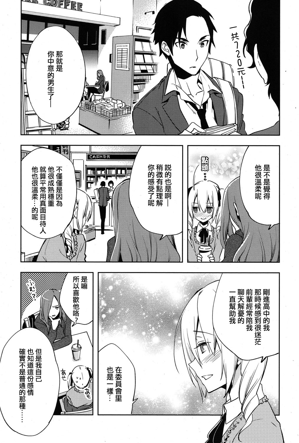 [Suemitsu Dicca] Magical Insence Vol. 03 (Koushoku Shounen Vol. 06) [Chinese] [極東靈魂編輯部漢化] page 7 full