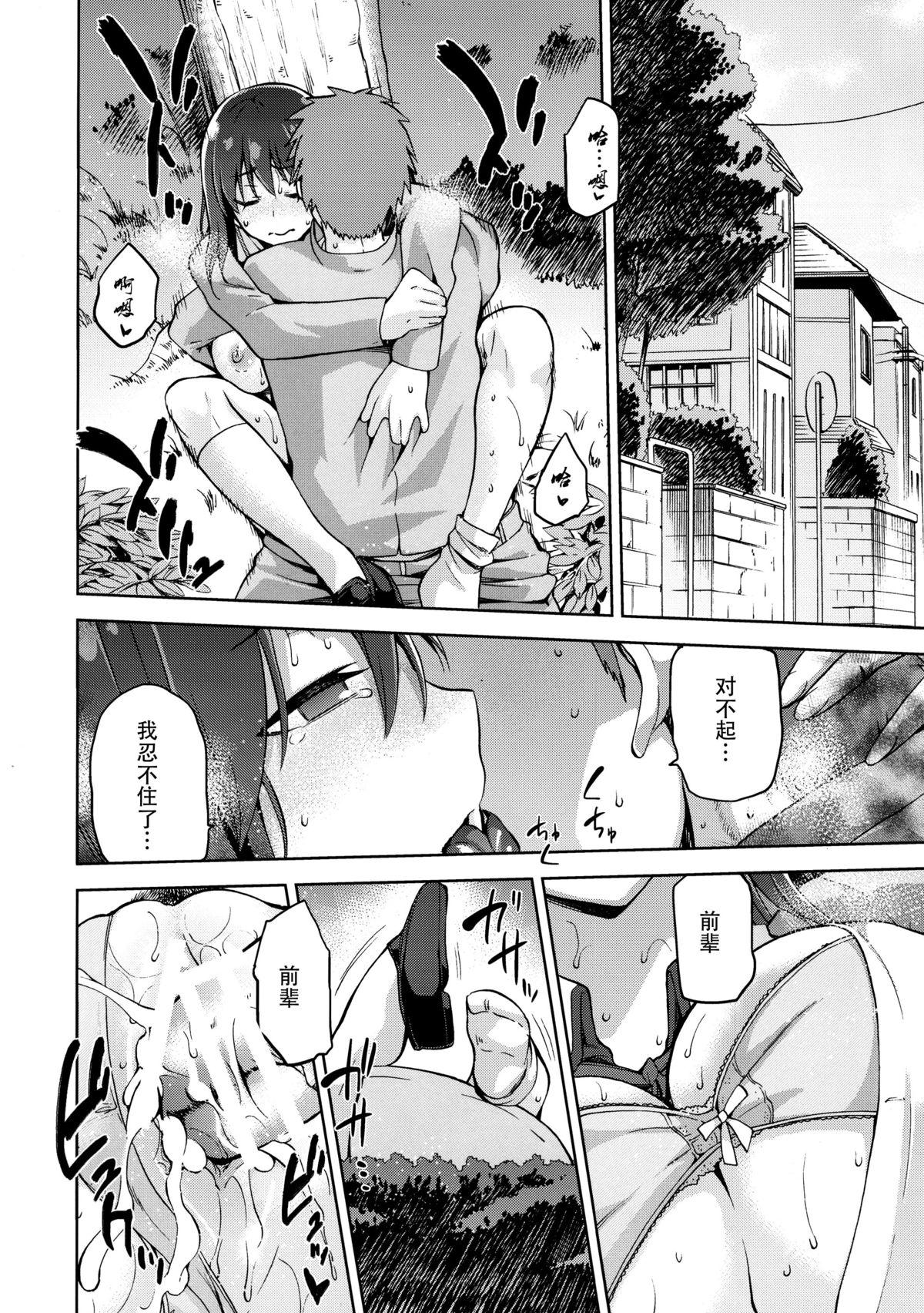 (C89) [Jyouren Kishidan (kiasa)] Sakura Neya (Fate/stay night) [Chinese] [脸肿汉化组] page 29 full