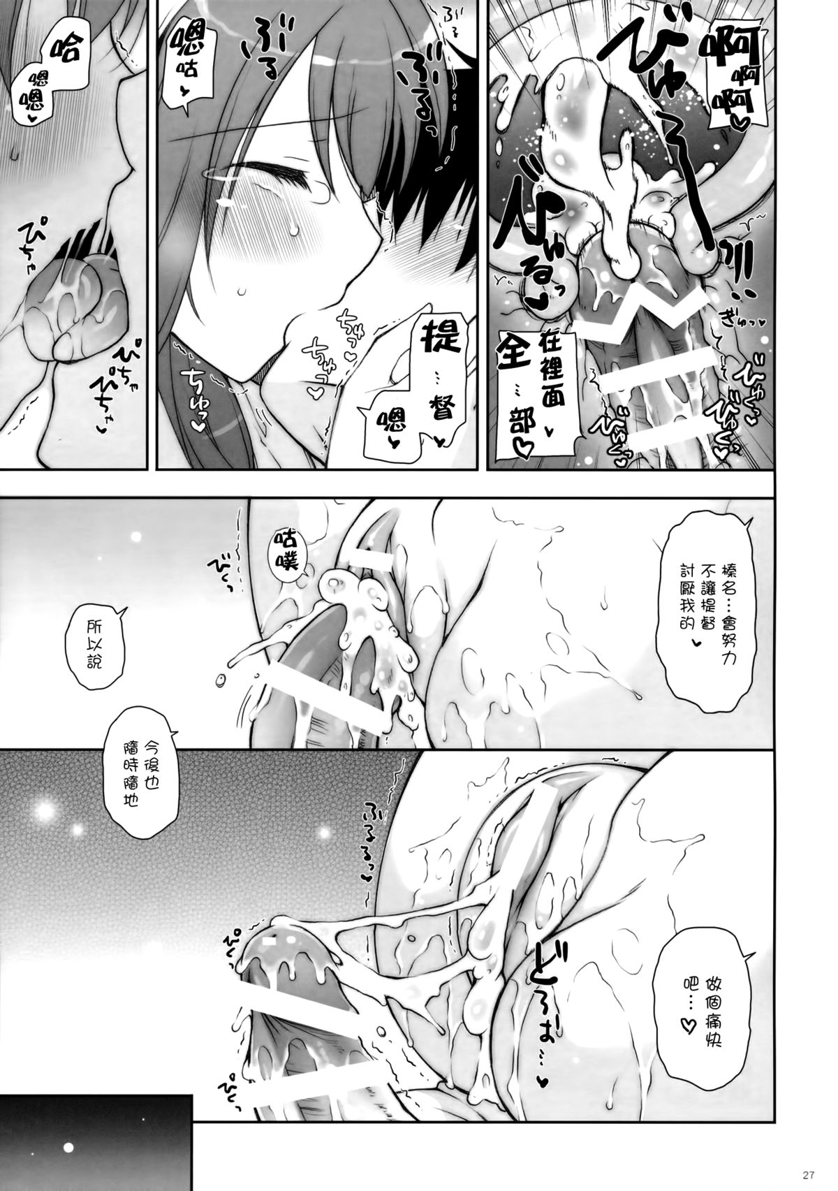 (COMIC1☆9) [Shigunyan (Shigunyan)] Ware, Haruna to Yasen ni Totsunyuu su!! 6 (Kantai Collection -KanColle-) [Chinese] [无毒汉化组] page 27 full