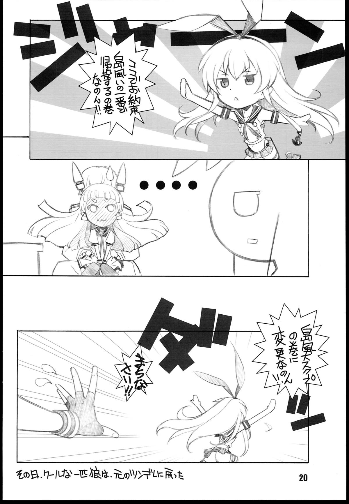(C85) [Maruarai (Arai Kazuki)] Murakumo (Kantai Collection -KanColle-) page 20 full