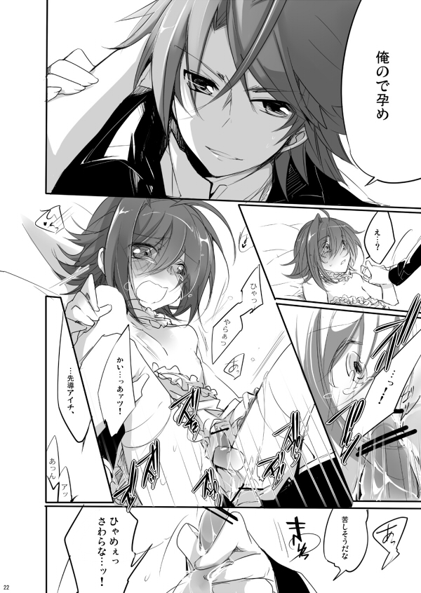 [OUTFLOW (Hariyu)] My sweet the Vanguard! (Cardfight!! Vanguard) [Digital] page 21 full