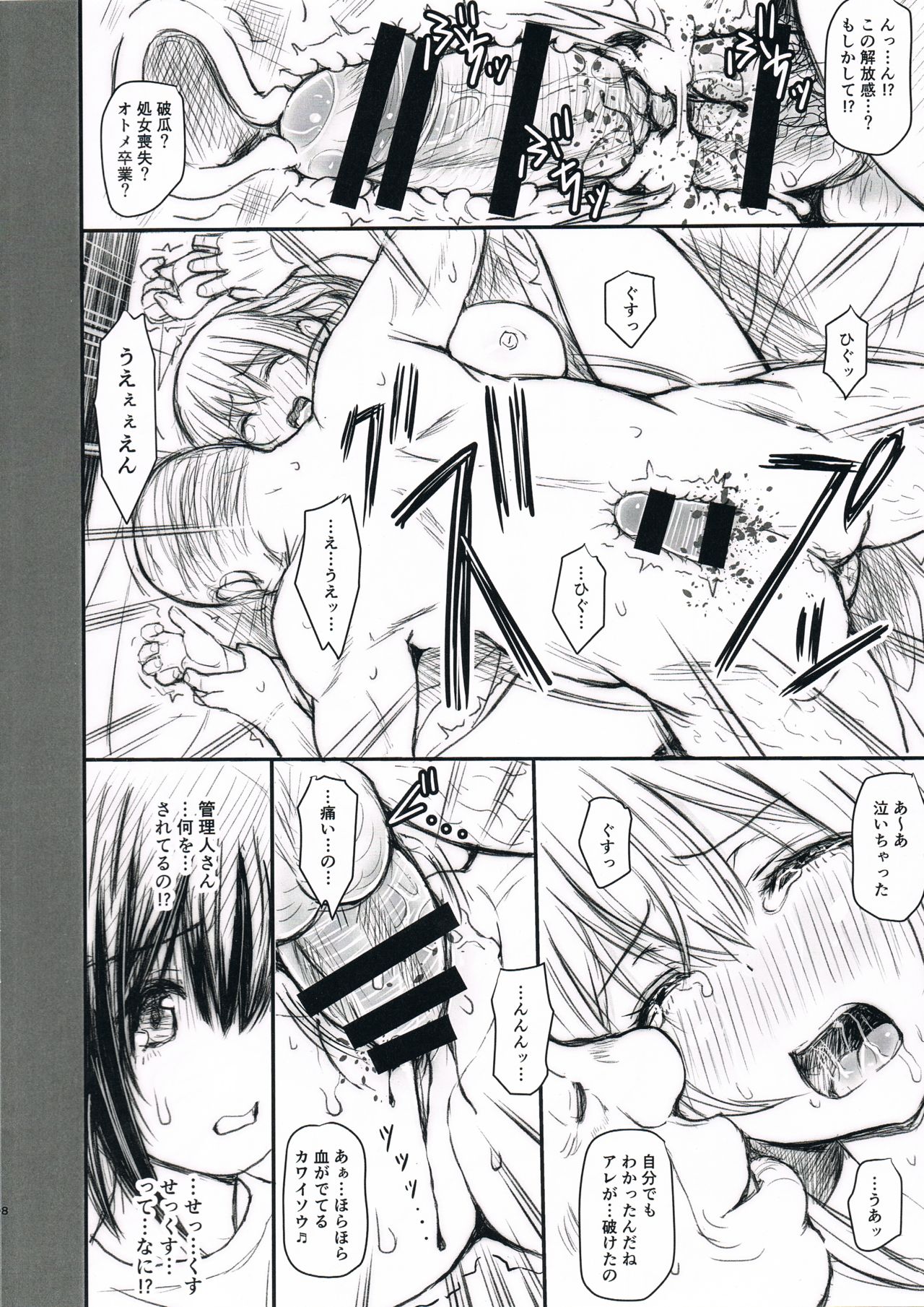 (C95) [ROUND-HOUSE (Kikkawa Ryounei)] Sunohara-sou to Kichiku Oji-san (Sunohara-sou no Kanrinin-san) page 8 full