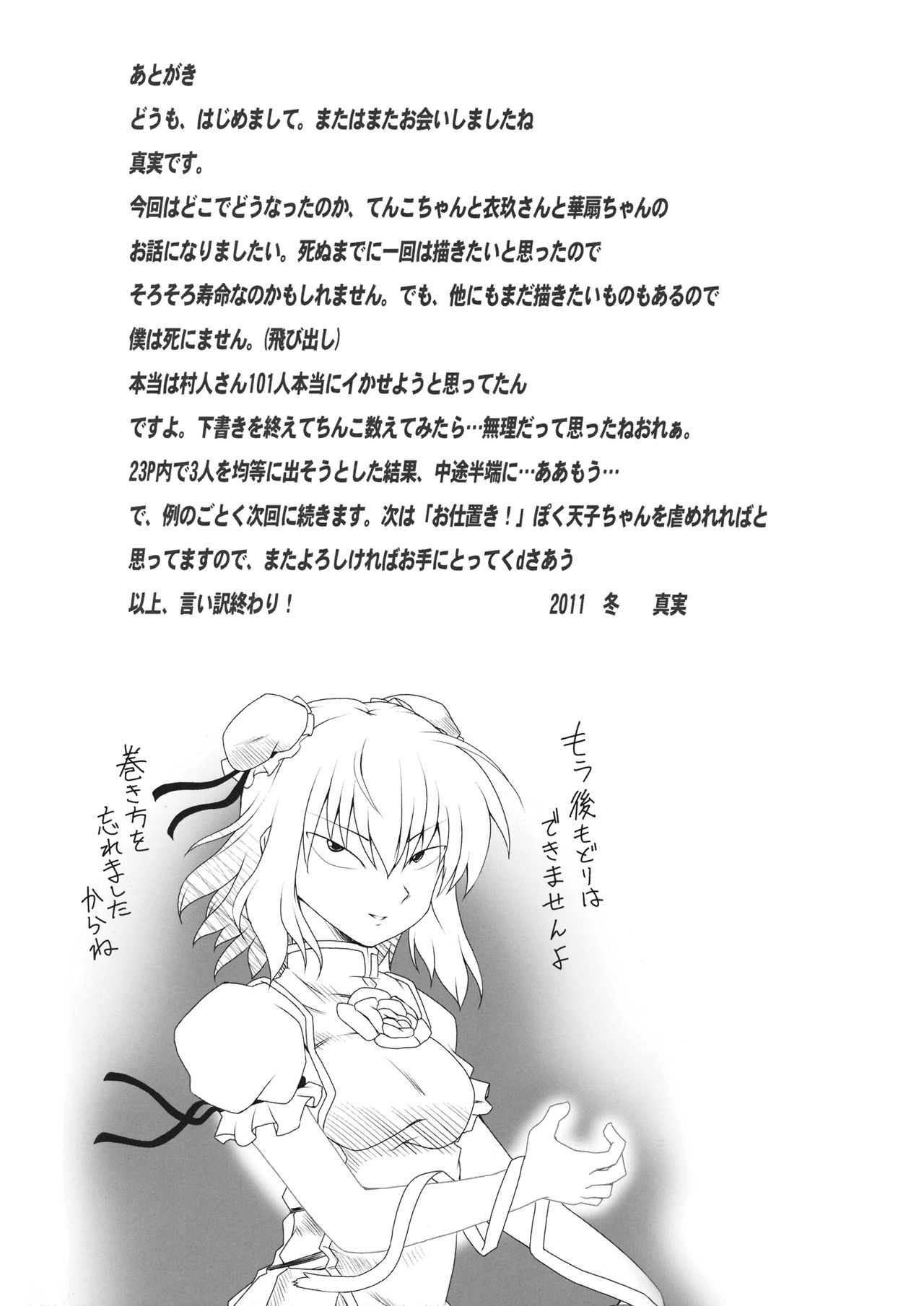 (C81) [True RIDE (Shinjitsu)] Tenshi-chan ni Oshioki! (Touhou Project) page 24 full