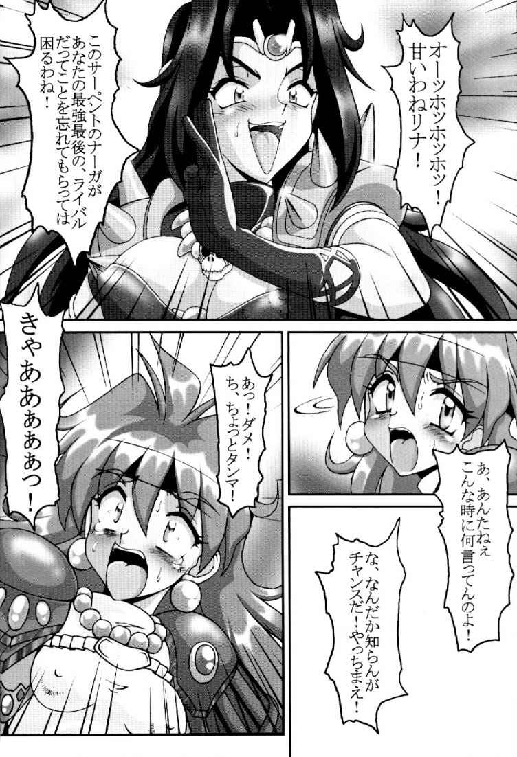 (C55) [HAKUEKI SHOBOU (A-Teru Haito)] Eroshiyazu (Slayers) page 7 full