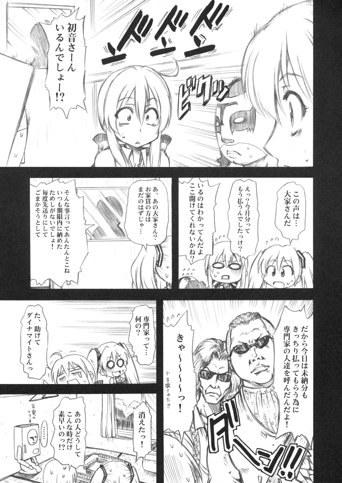 (THE VOC@LOiD M@STER 5) [Chinpudo (Marui)] Sweet Room (Vocaloid) page 4 full