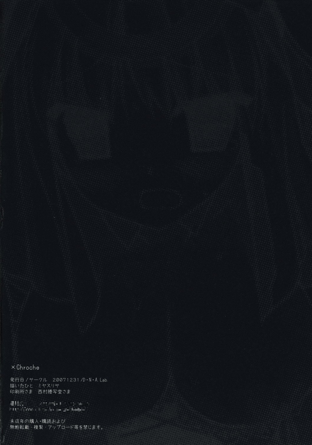(C73) [D.N.A.Lab. (Miyasu Risa)] xChroche (Ar Tonelico 2) [English] page 27 full