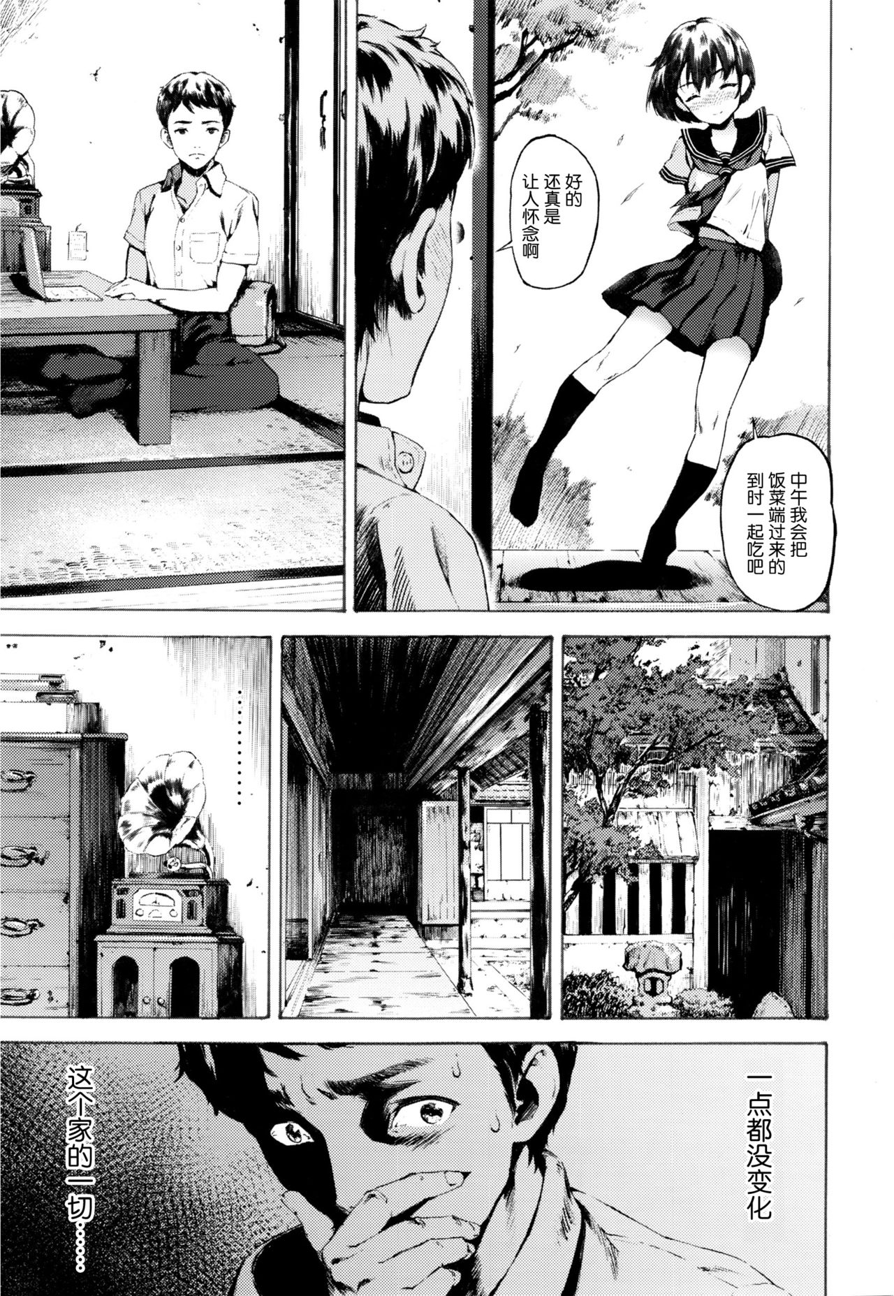 [Moyamoya] Kago (COMIC Koh Vol. 7) [Chinese] [nhz個人漢化] page 3 full