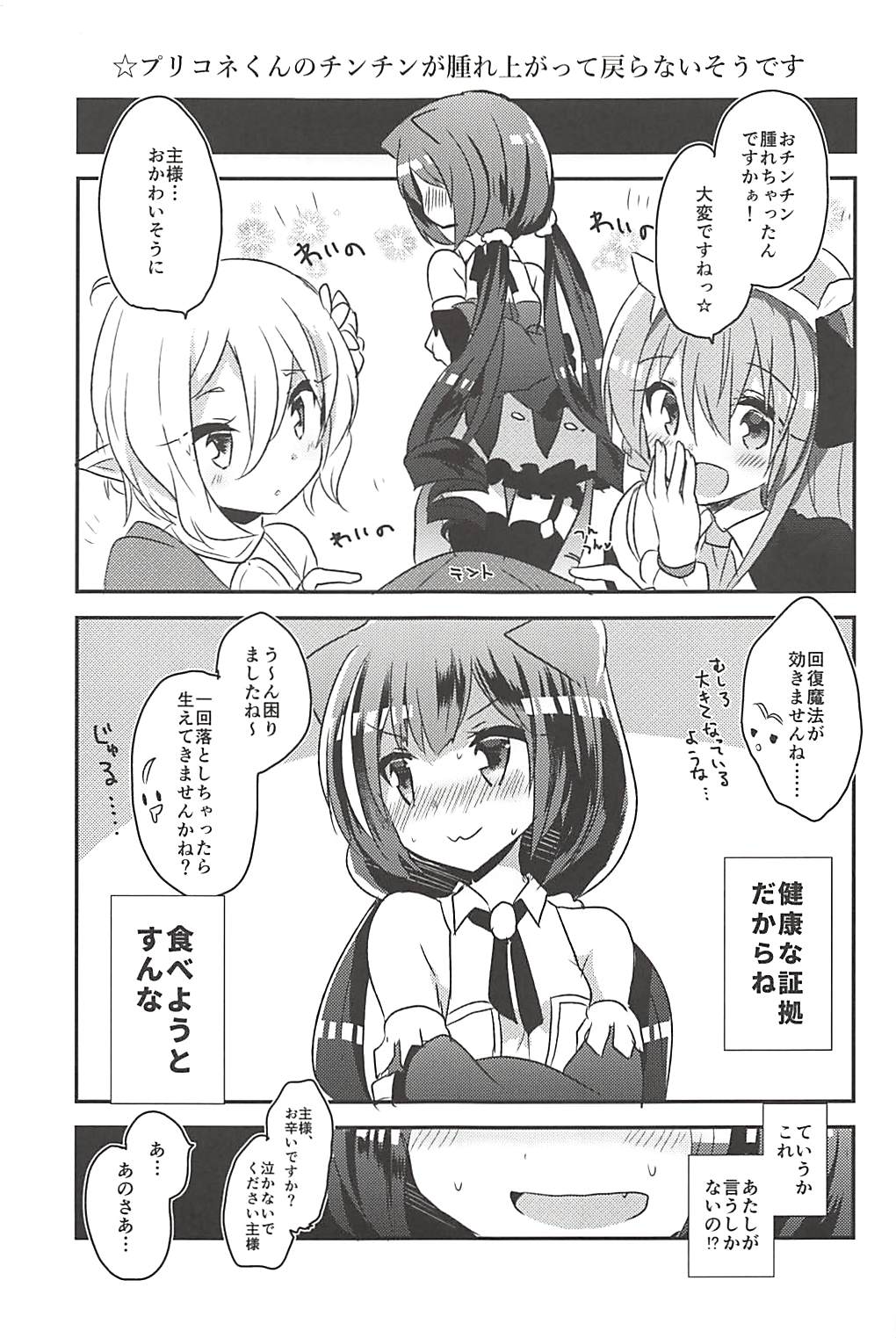 (C94) [Slime Kikaku (Kuriyuzu Kuryuu)] PriConne Konekone Re:Dive! (Princess Connect! Re:Dive) page 4 full