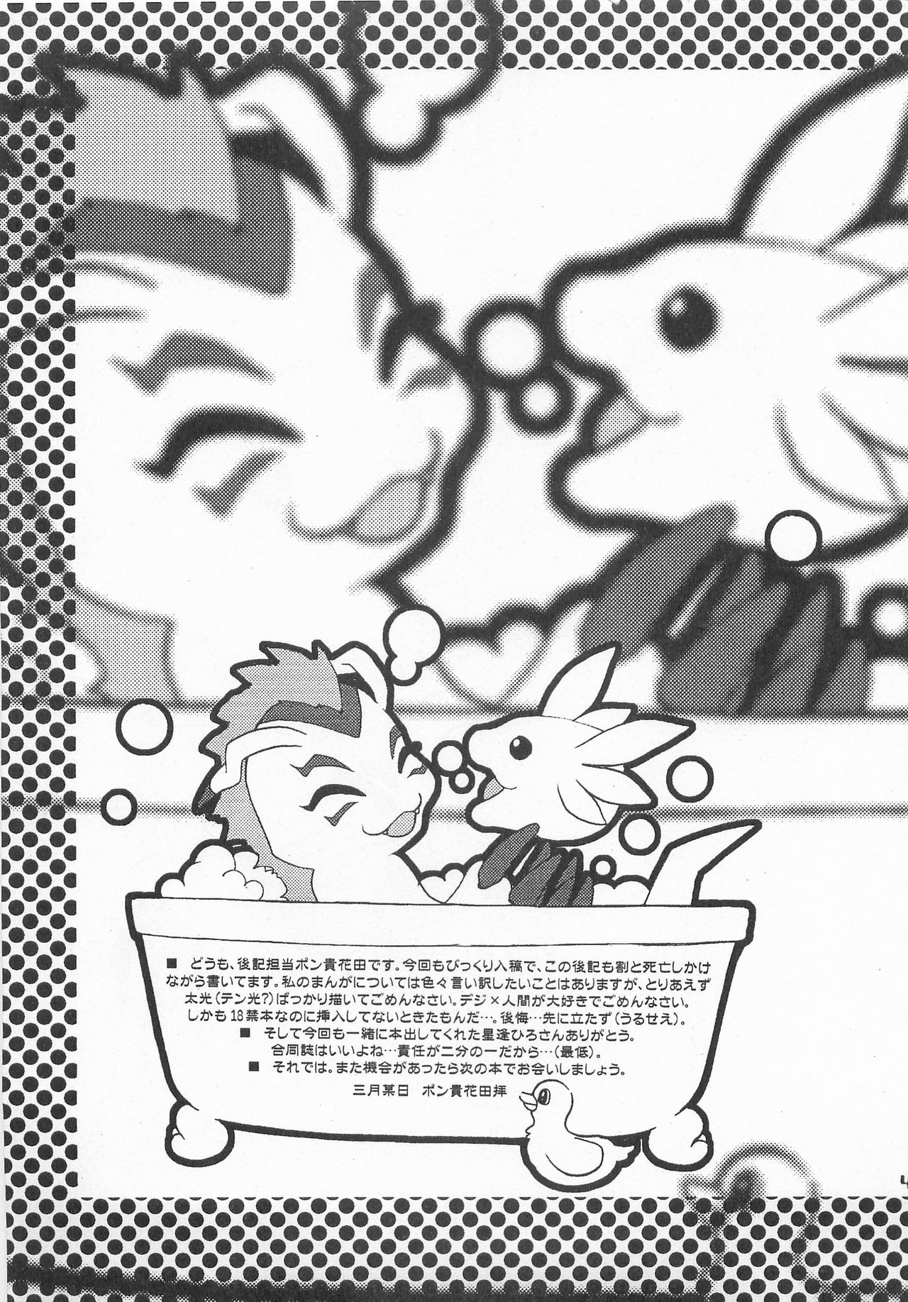 (HaruCC6) [Haniwa Mania, Kuru Guru DNA (Pon Takahanada, Hoshiai Hiro)] Jogress Daihyakka (Digimon Adventure 02) page 44 full