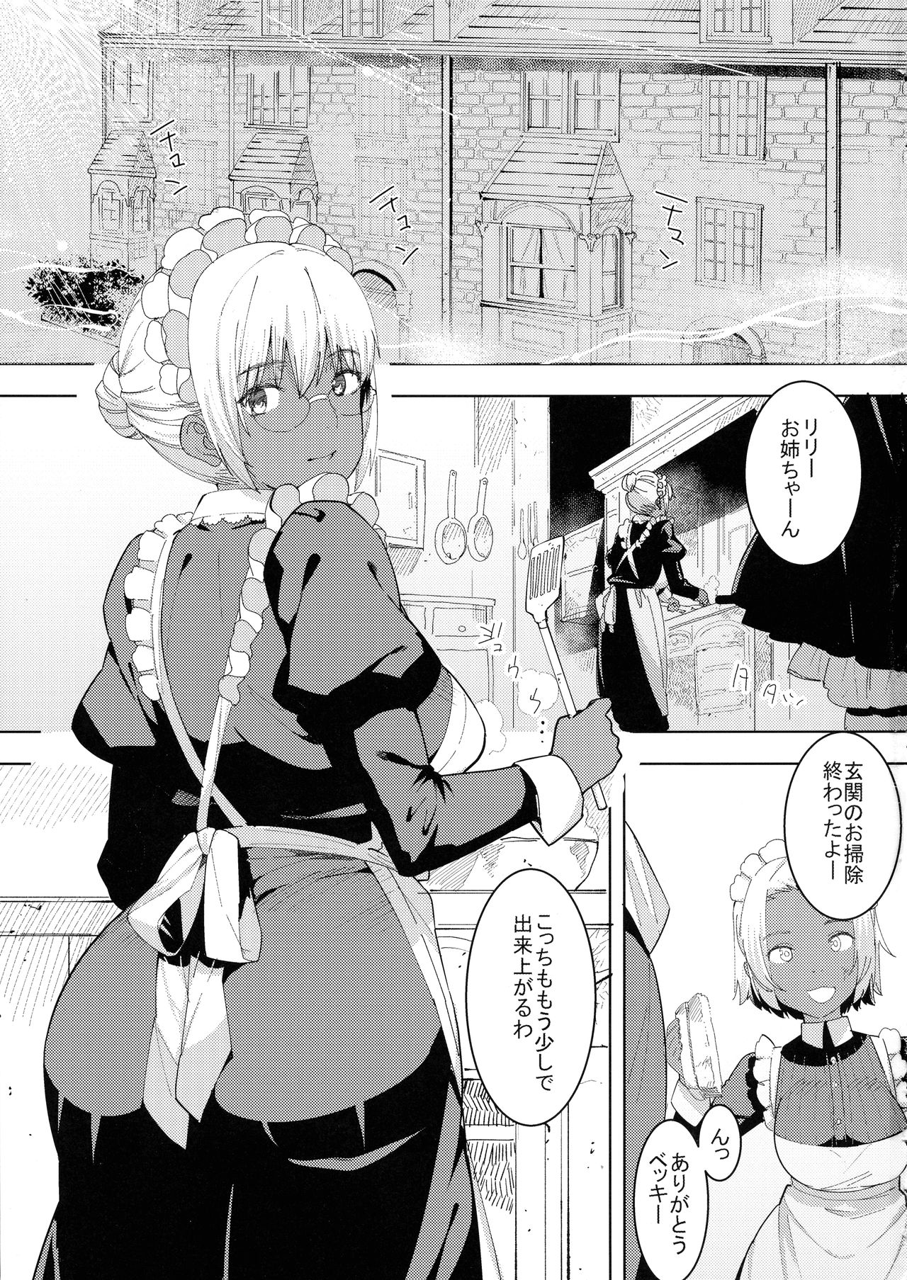 (C94) [GOLD KOMAN SEX (Bakushishi AT)] Kasshoku Kokumaro Funnyuu Maid Stardust Genius Kanketsuhen page 3 full