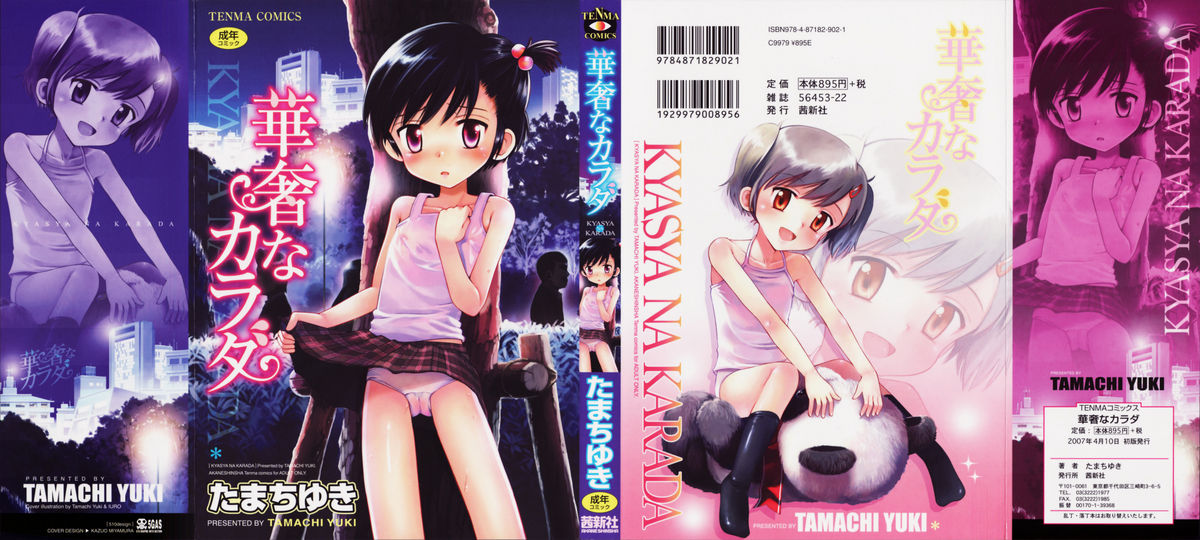 [Tamachi Yuki] Kyasha na Karada page 1 full