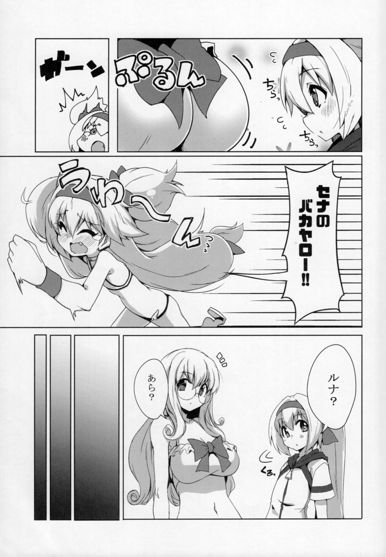 (C92) [Catcher's Mitt of Silver (Kaname Nagi)] Umi de Sena Luna (BLAZBLUE) page 6 full
