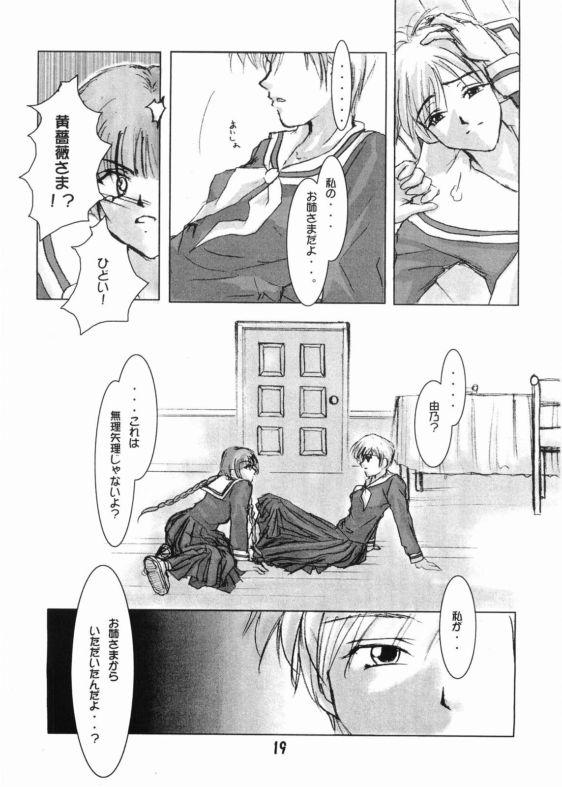 (C67) [RUBY FRUIT (Kotoduki Z)] Parfait Soeur ～ Yellow ～ (Maria-sama ga Miteru) page 18 full