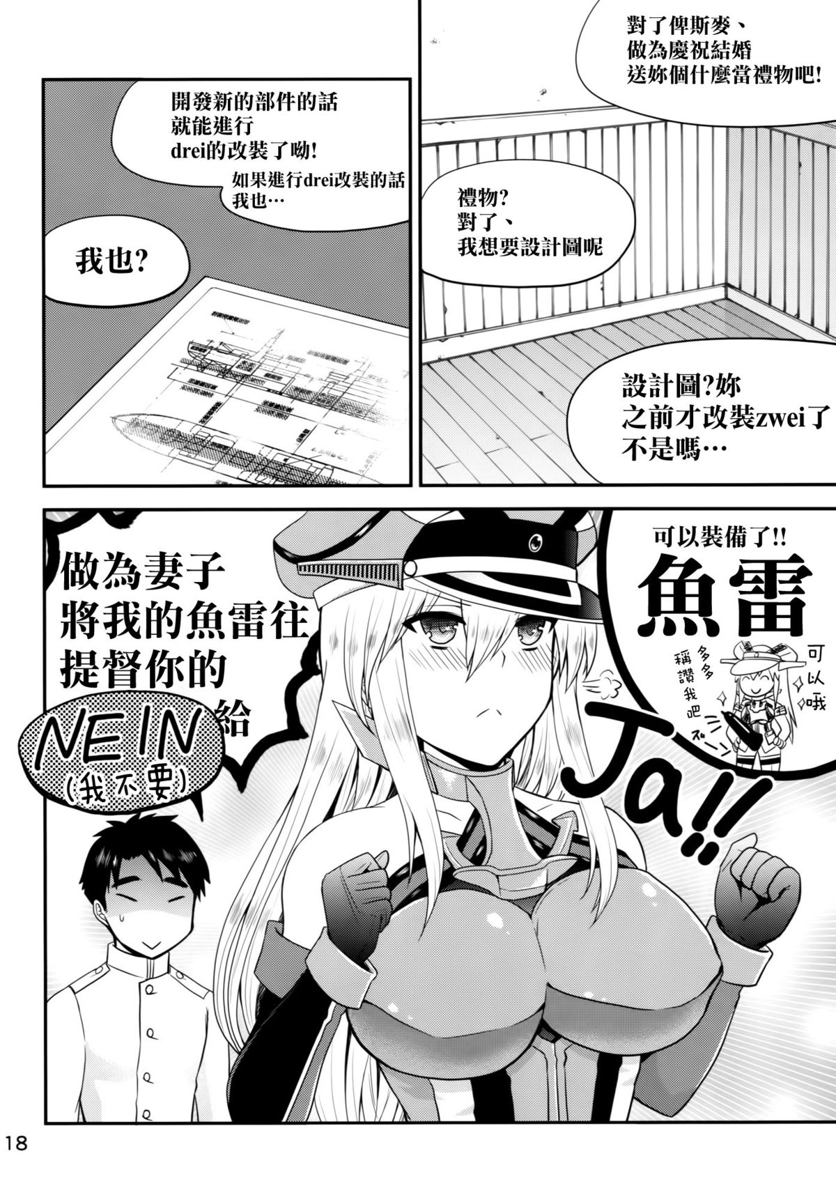 (C87) [Honey Bump (Nakatsugawa Minoru)] Doitsu no Yome wa Sekaiichi!! (Kantai Collection -KanColle-) [Chinese] [空気系☆漢化] page 18 full