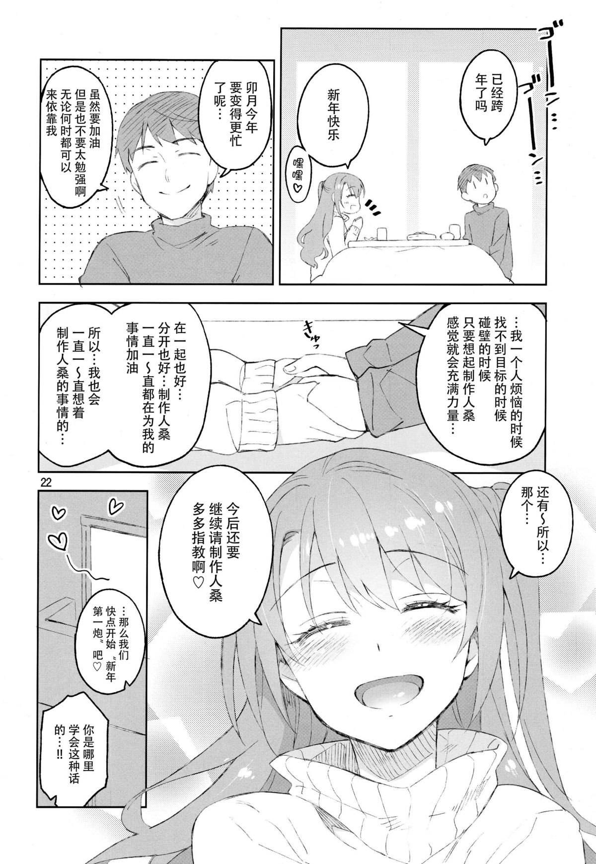 (C89) [ReDrop (Miyamoto Smoke, Otsumami)] Cinderella, Boku dake no Smile Shimamura Uzuki (THE IDOLM@STER CINDERELLA GIRLS) [Chinese] [脸肿汉化组] page 22 full