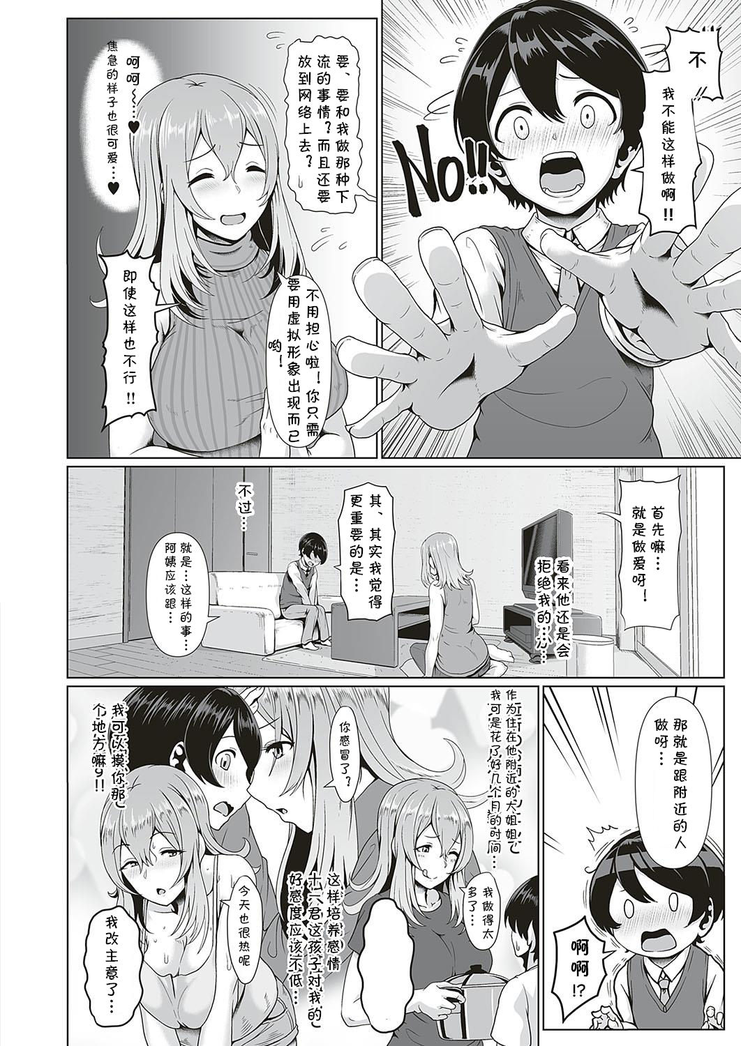 [Shiden Hiro] Himegoto VR (COMIC ExE 16) [Chinese] [cqxl自己汉化] [Digital] page 2 full