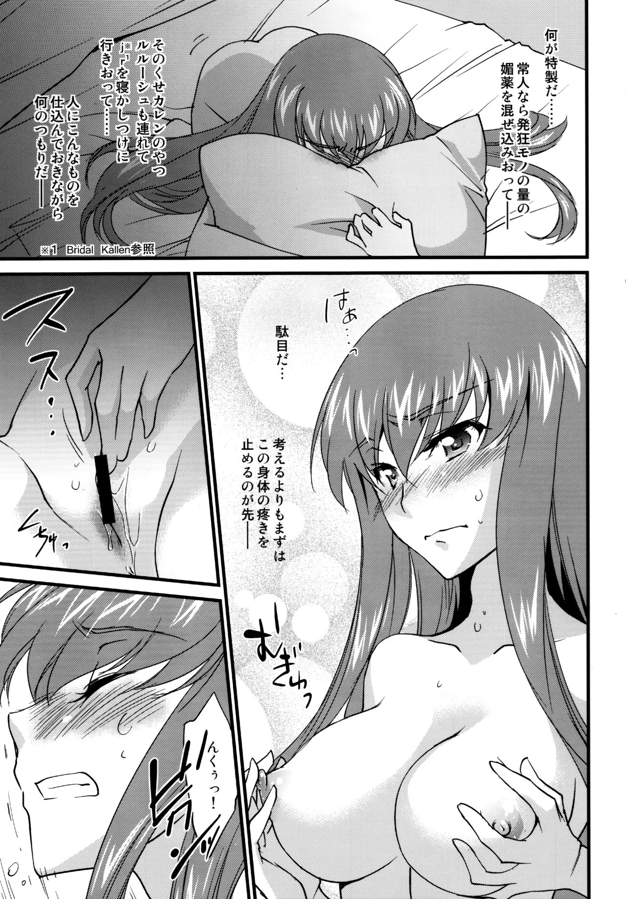 (C91) [Homura's R Comics (Yuuki Homura)] Nakayoshi Kallen-chan (Code Geass: Lelouch of the Rebellion) page 8 full