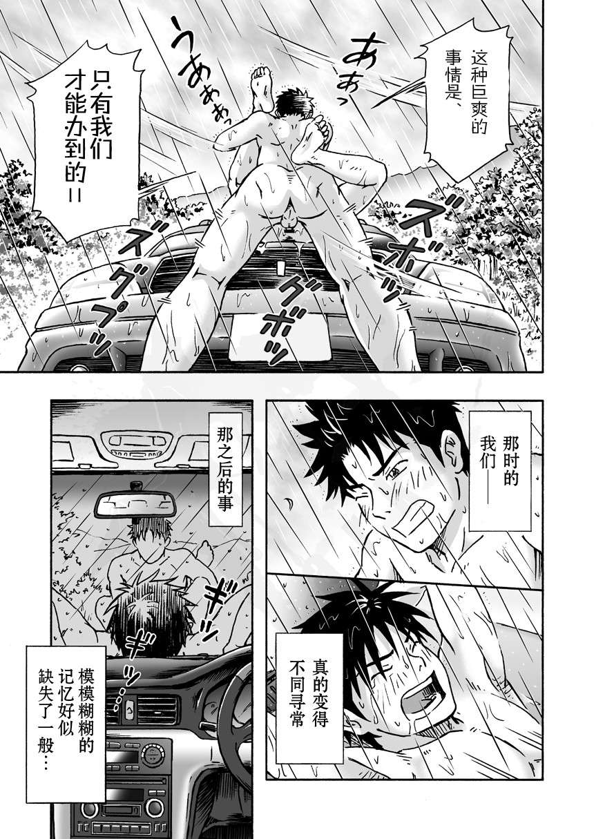 [Bokura no kajitsu (Takano Yuu)] Typhoon Syndrome [Chinese] [黑夜汉化组] page 39 full