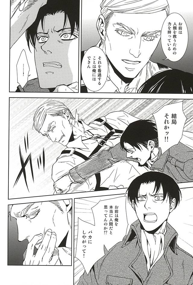 (SPARK10) [sable. (Sagawa Miku)] Collector (Shingeki no Kyojin) page 15 full