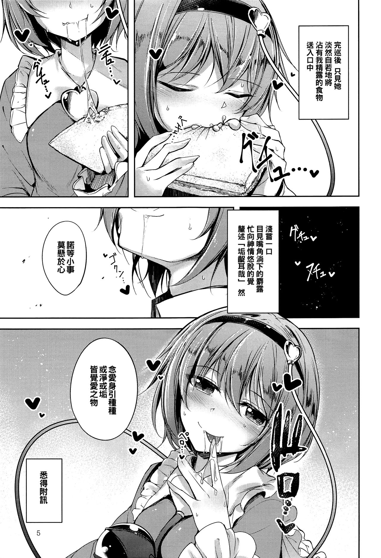 (C96) [Midorineko (Midori)] Komeiji Schedule PM (Touhou Project) [Chinese] [oo君個人漢化] page 7 full