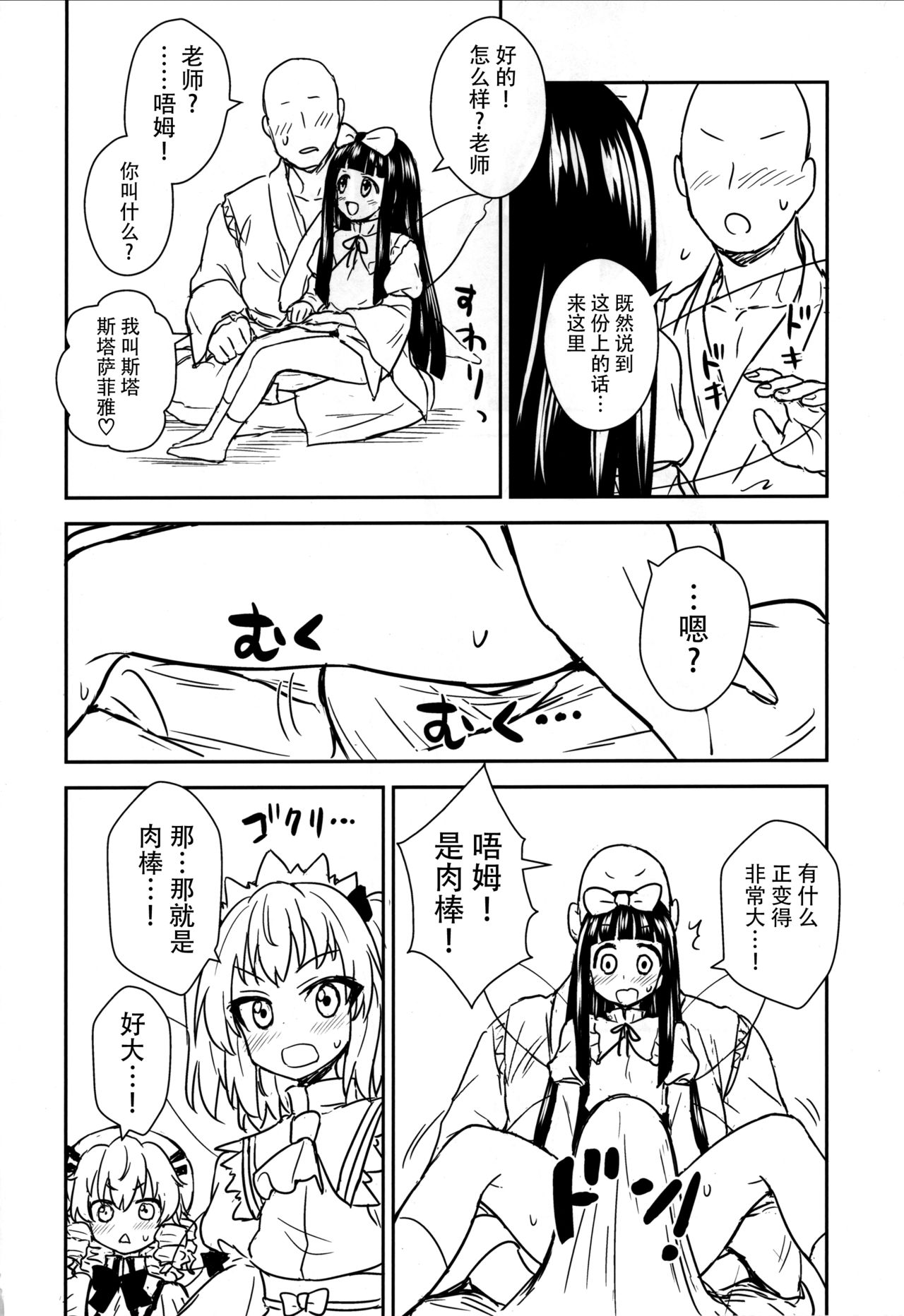 (C93) [110-GROOVE (Itou Yuuji)] Sanyousei to Obenkyoukai (Touhou Project) [Chinese] [迷途竹林汉化] page 8 full