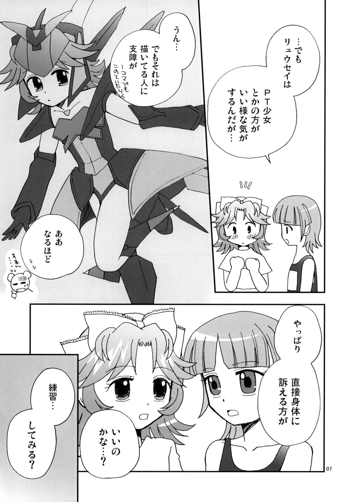 [Beginner's House (Wakaba Megumi)] RA TO MAI (Super Robot Wars) [Digital] page 7 full