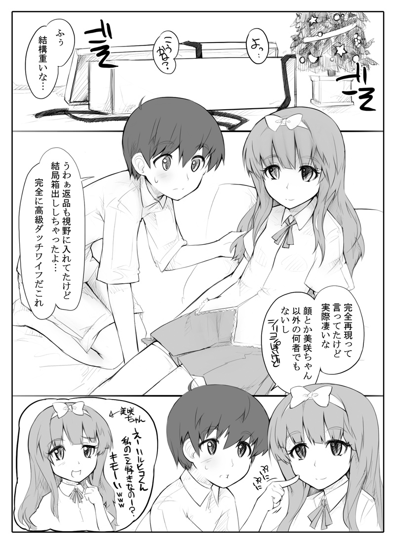 [Abubu] Shota x Koukyuu Loli Dutch Wife page 2 full