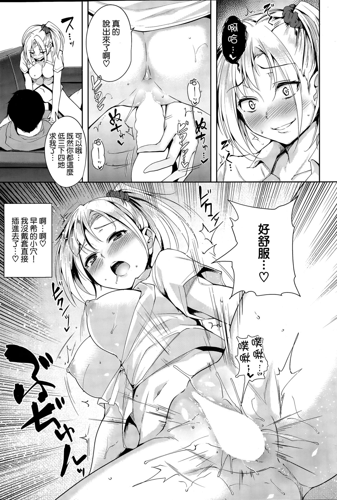 [Tomohiro Kai] Brother or Sister? (COMIC Kairakuten BEAST 2015-03) [Chinese] [无毒汉化组] page 14 full