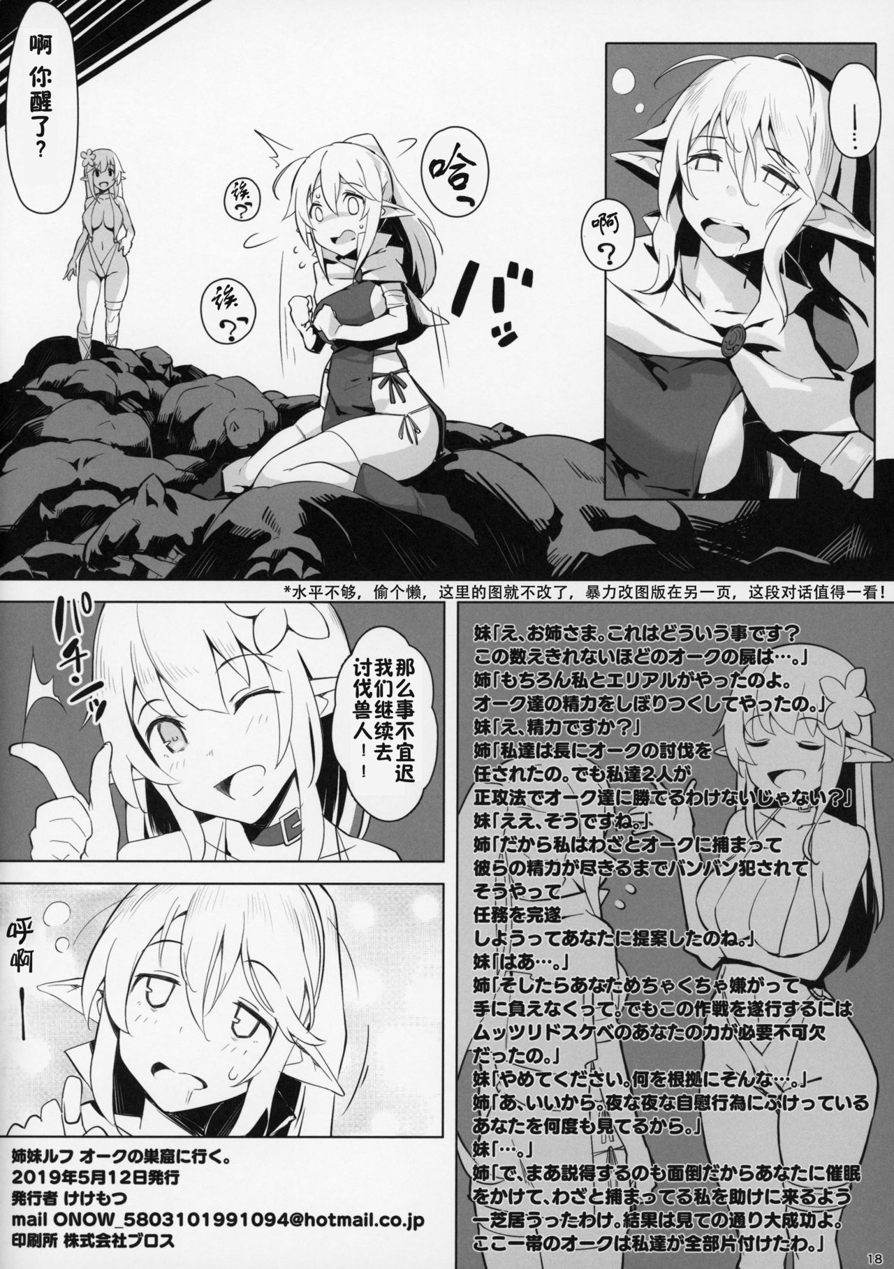 (COMITIA128) [Kekemotsu (Kekemotsu)] Shimai Rufuouku no Soukutsu ni Iku. [Chinese] [小鱼干个汉] page 18 full