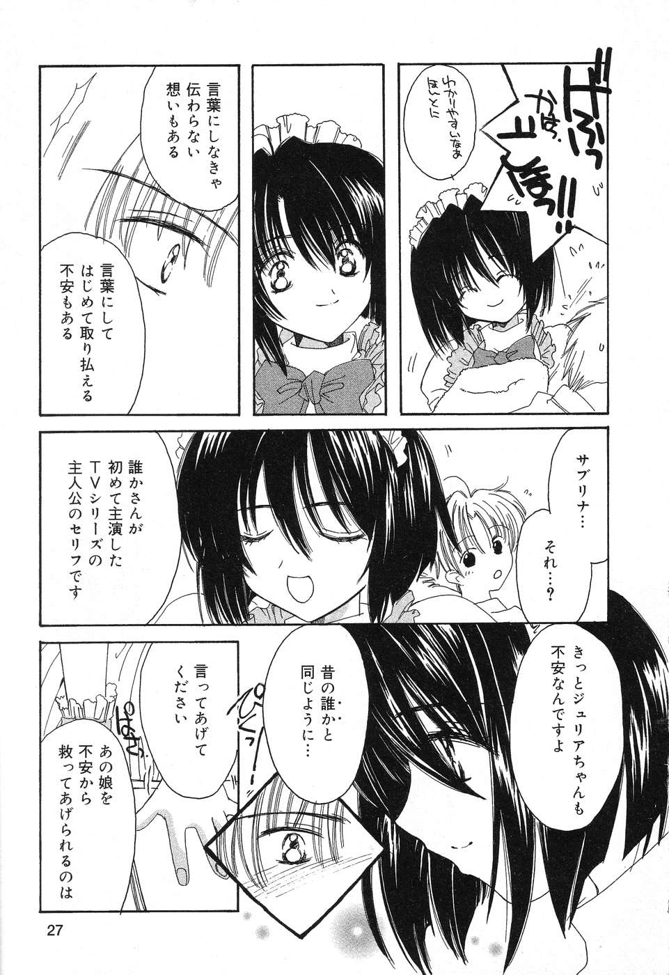 [Anthology] Pure Petit Vol. 6 page 28 full