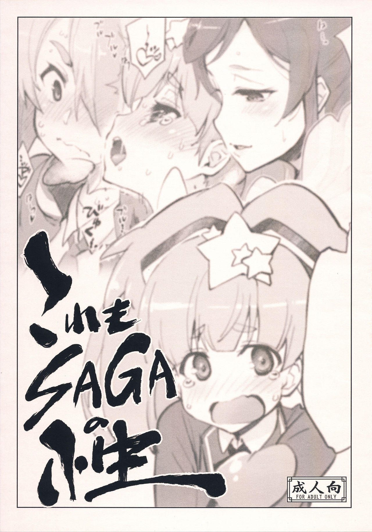 (C95) [Sago-Jou (Seura Isago)] Kore mo SAGA no Saga (Zombie Land Saga) page 1 full